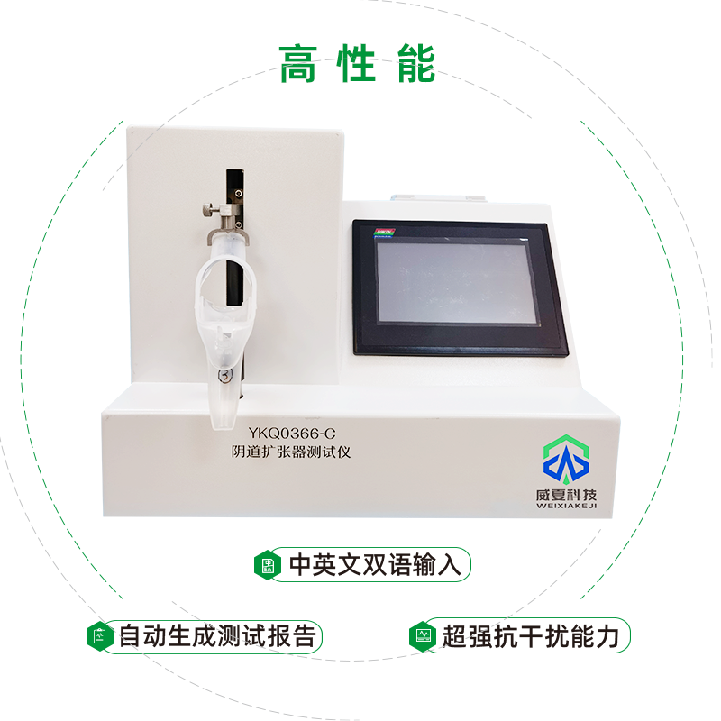 湖南新領航檢測技術有限公司-YKQ0366-C 陰道擴張器測試儀(yi) 