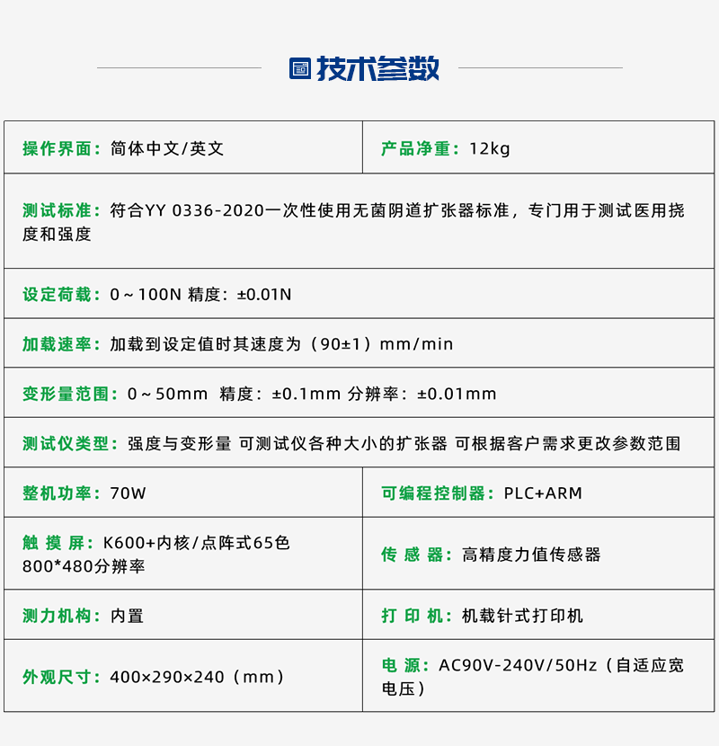 湖南新領航檢測技術有限公司-YKQ0366-C 陰道擴張器測試儀(yi) 