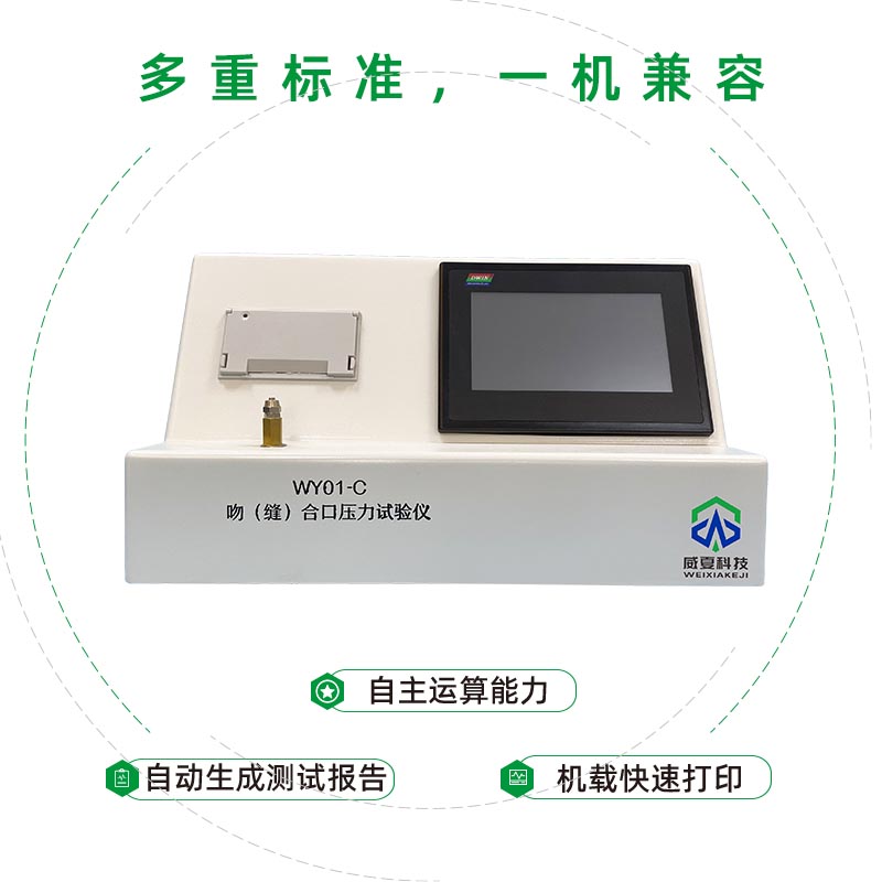 湖南新領航檢測技術有限公司-WY01-C 吻（縫）合口壓力測試儀(yi) 合作