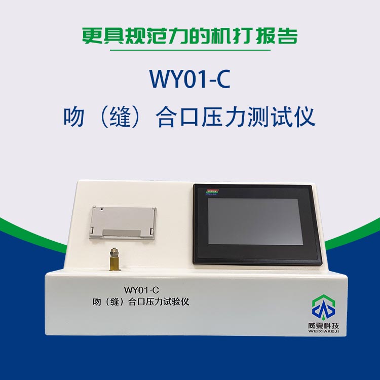 湖南新領航檢測技術有限公司-WY01-C 吻（縫）合口壓力測試儀(yi) 合作
