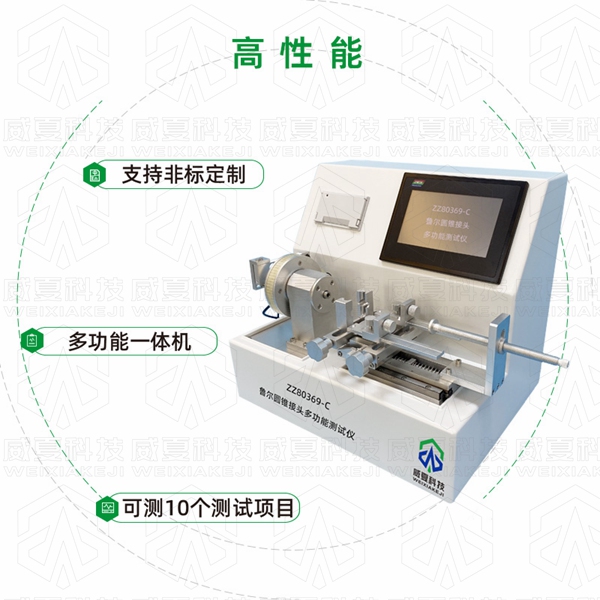 湖南新領航檢測技術有限公司-ZZ1962-C 魯爾圓錐接頭多功能測試儀(yi) 