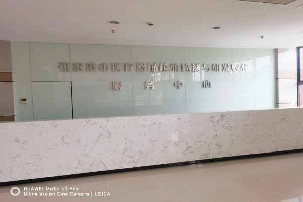 捷報！18新利手机版成功中標《張家港市醫療器械檢驗檢測與(yu) 研發孵化中心實驗室設備》項目