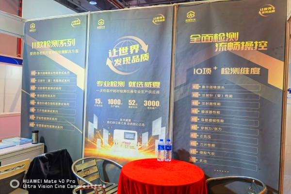 18新利手机版亮相第9屆大灣區國際醫療器械博覽會(hui) ，向國際友人彰顯品牌實力