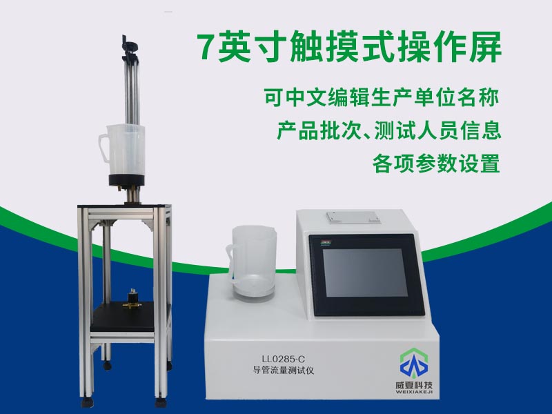 杭州泰格捷通檢測技術有限公司-魯爾接頭測試儀(yi) /導管流量測試儀(yi) /醫療器械測試儀(yi) 