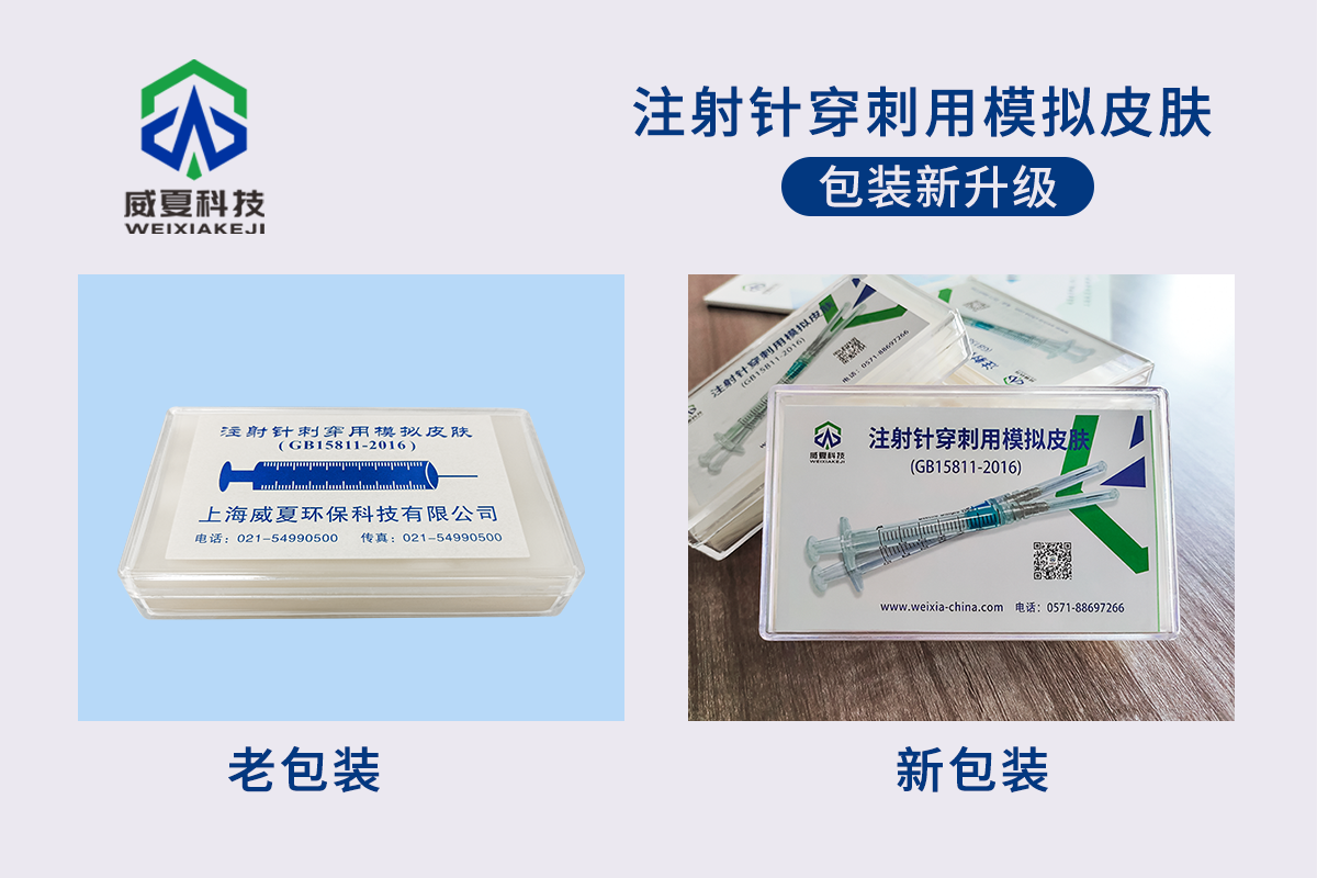 模擬皮膚