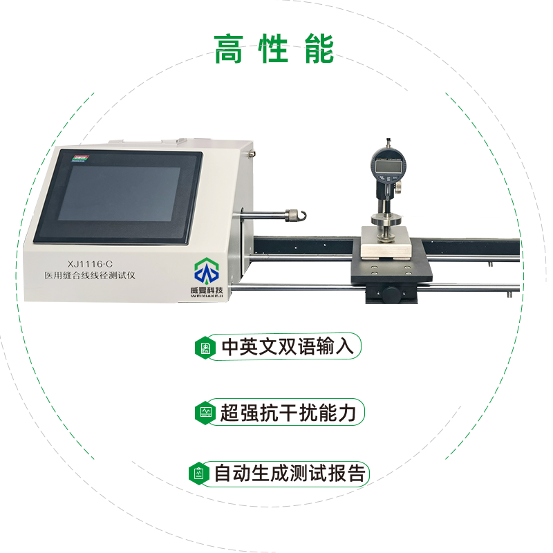 醫用縫合線線徑測試儀(yi) 