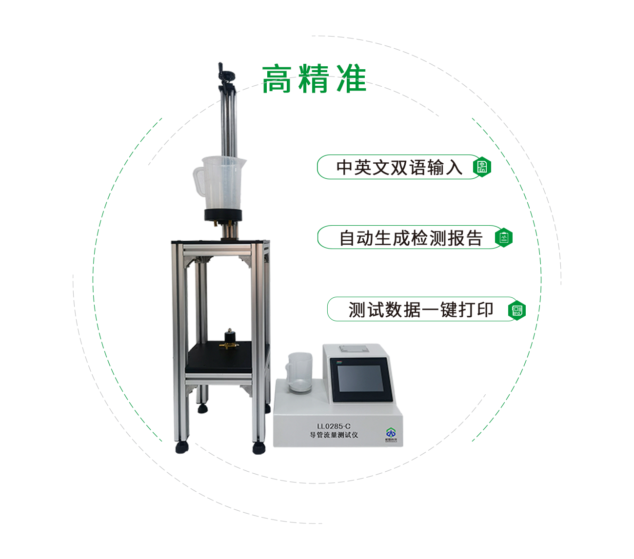LL0285-C導管流量測試儀(yi) 