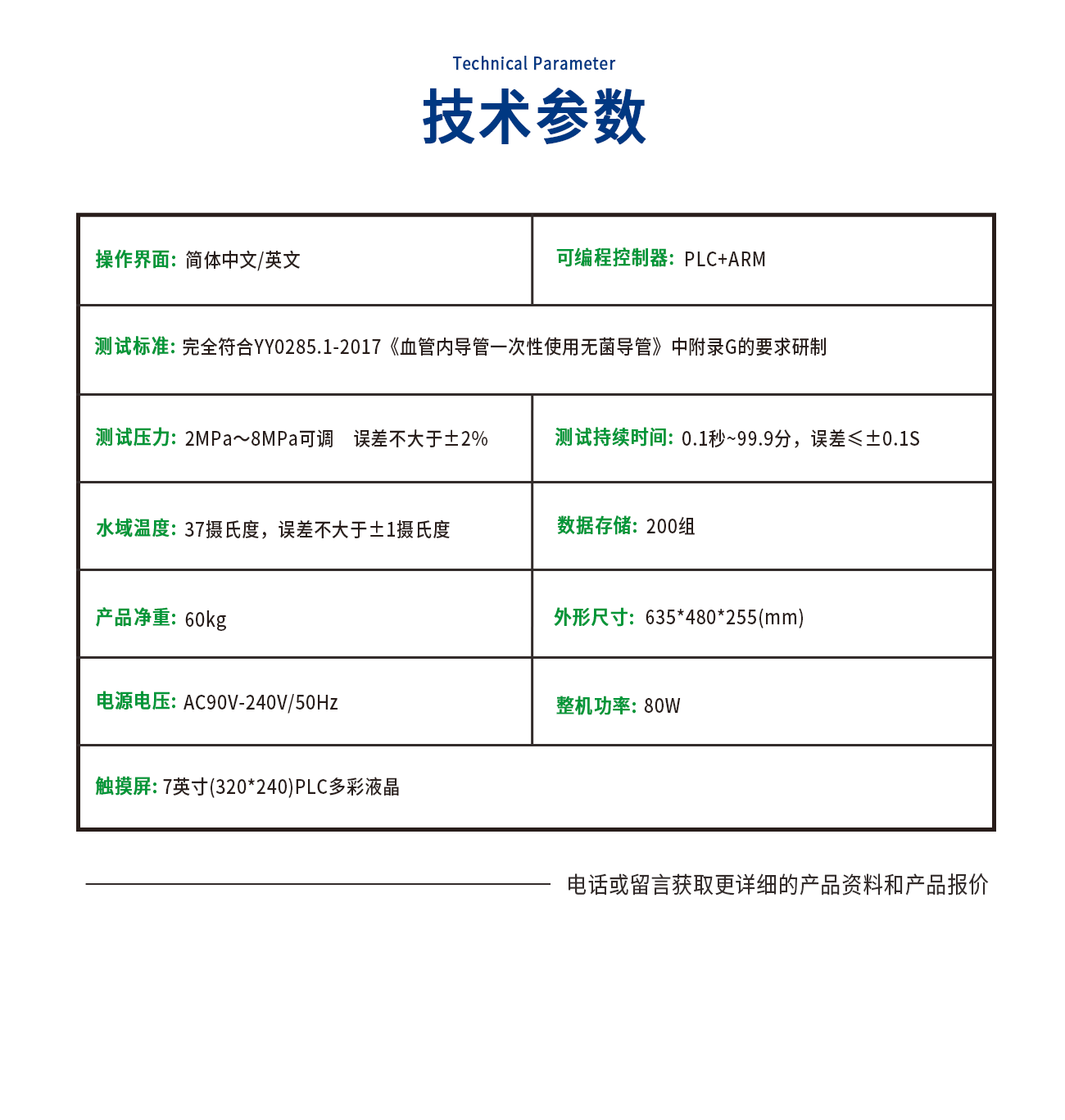 ZP0285-C導管動力注射流量與(yu) 爆破壓力測試儀(yi) 