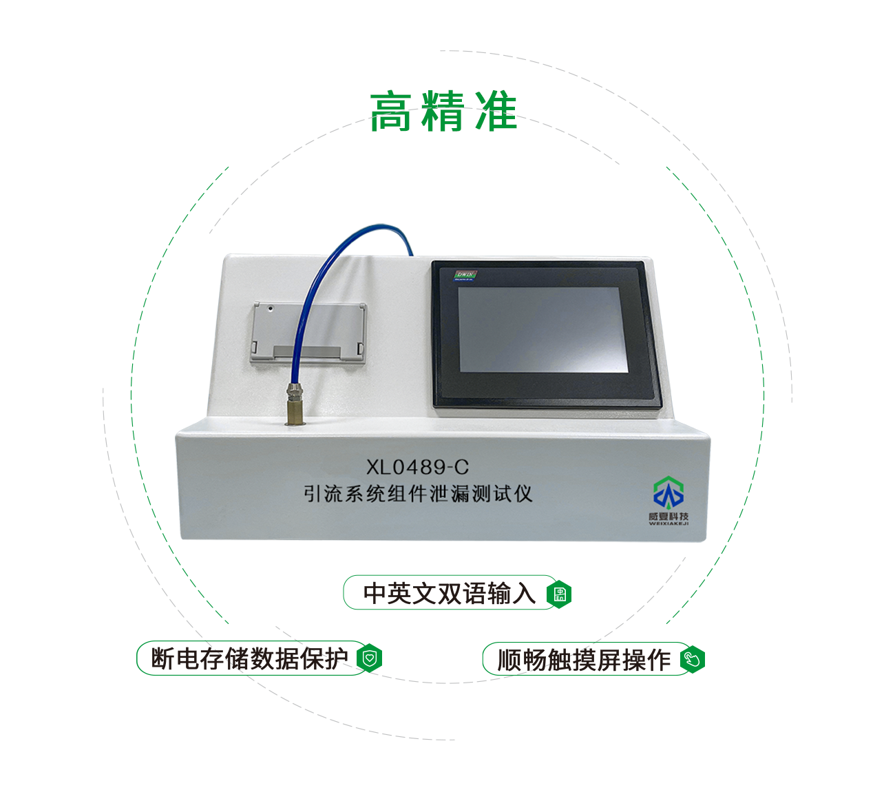 引流係統組件泄漏測試儀(yi) 