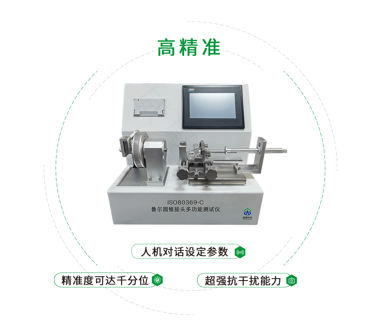魯爾圓錐接頭綜合測試儀(yi) 