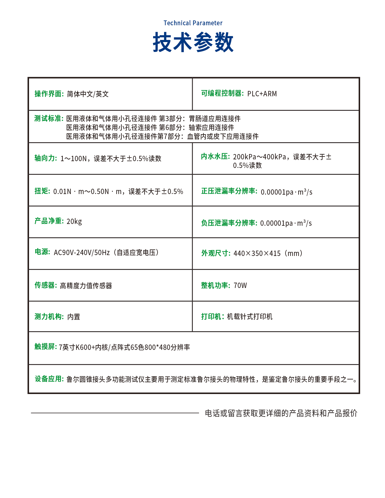 魯爾圓錐接頭綜合測試儀(yi) 