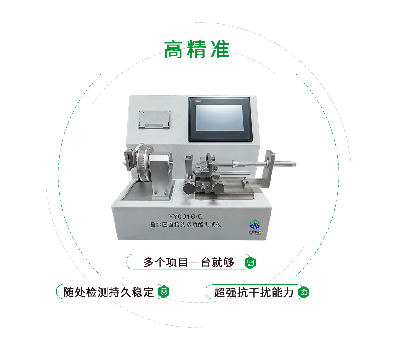 魯爾圓錐接頭綜合測試儀(yi) 