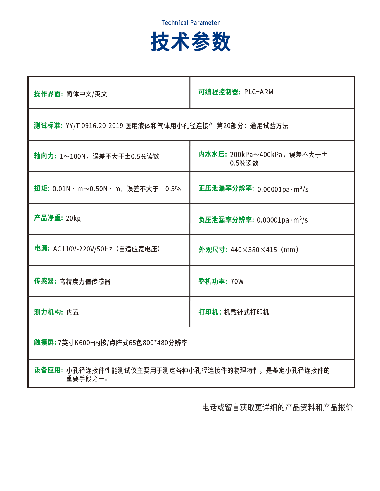 小孔徑連接件測試儀(yi) 