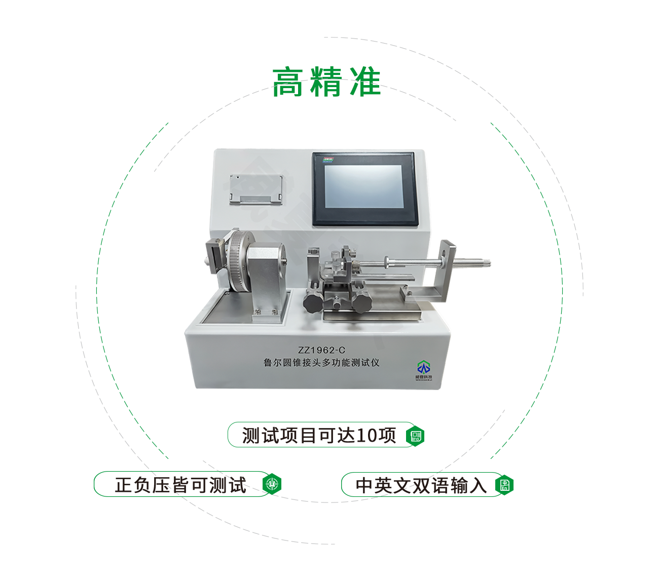 魯爾圓錐接頭多功能測試儀(yi) 