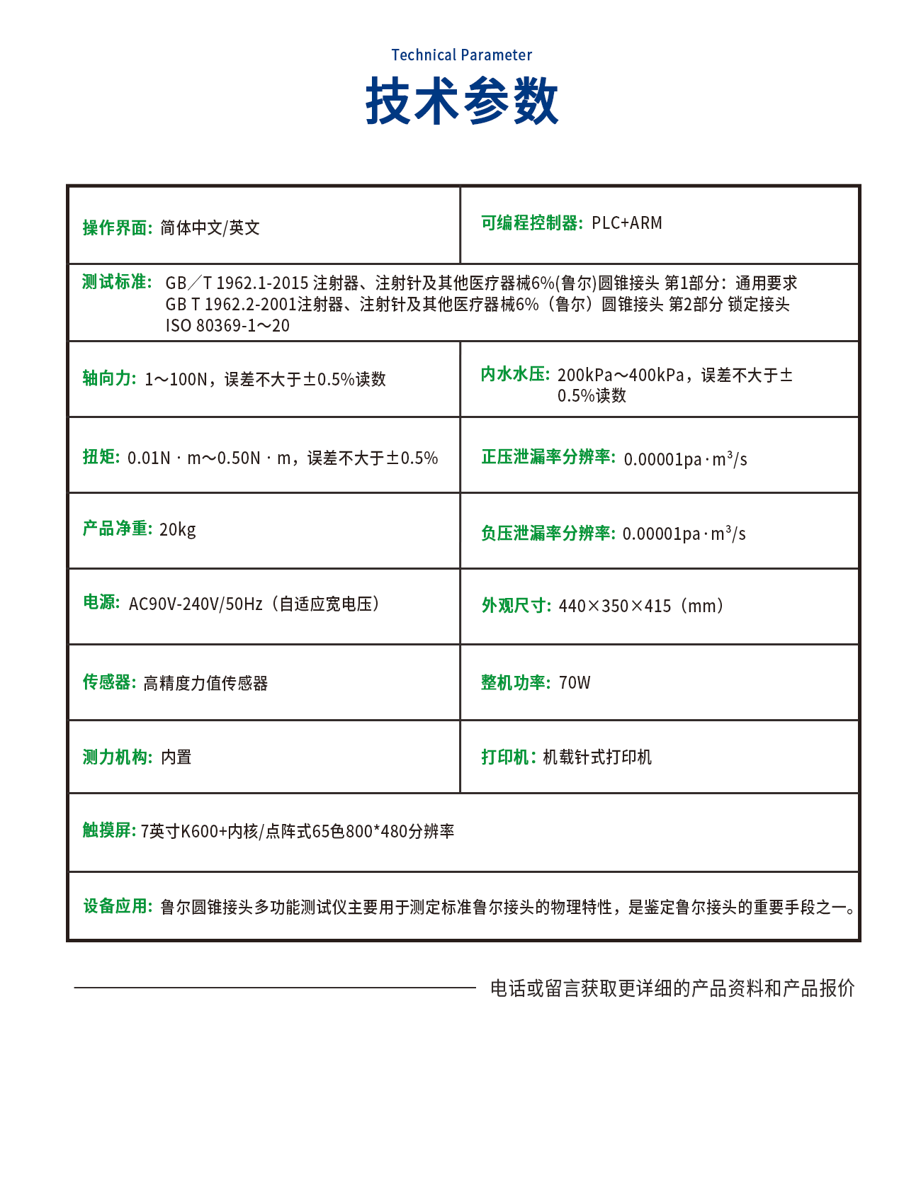 魯爾圓錐接頭多功能測試儀(yi) 