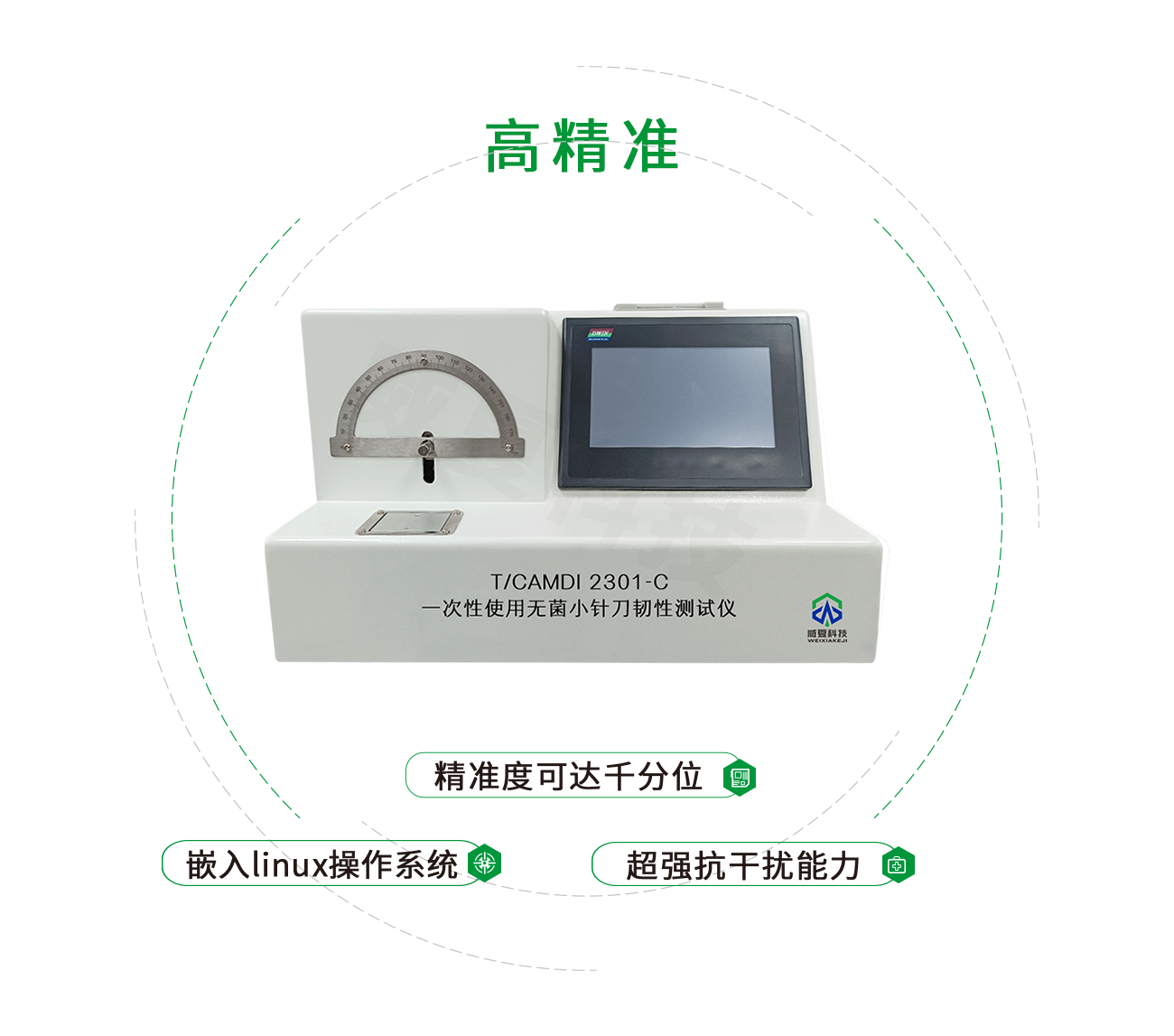 針刀測試儀(yi) 