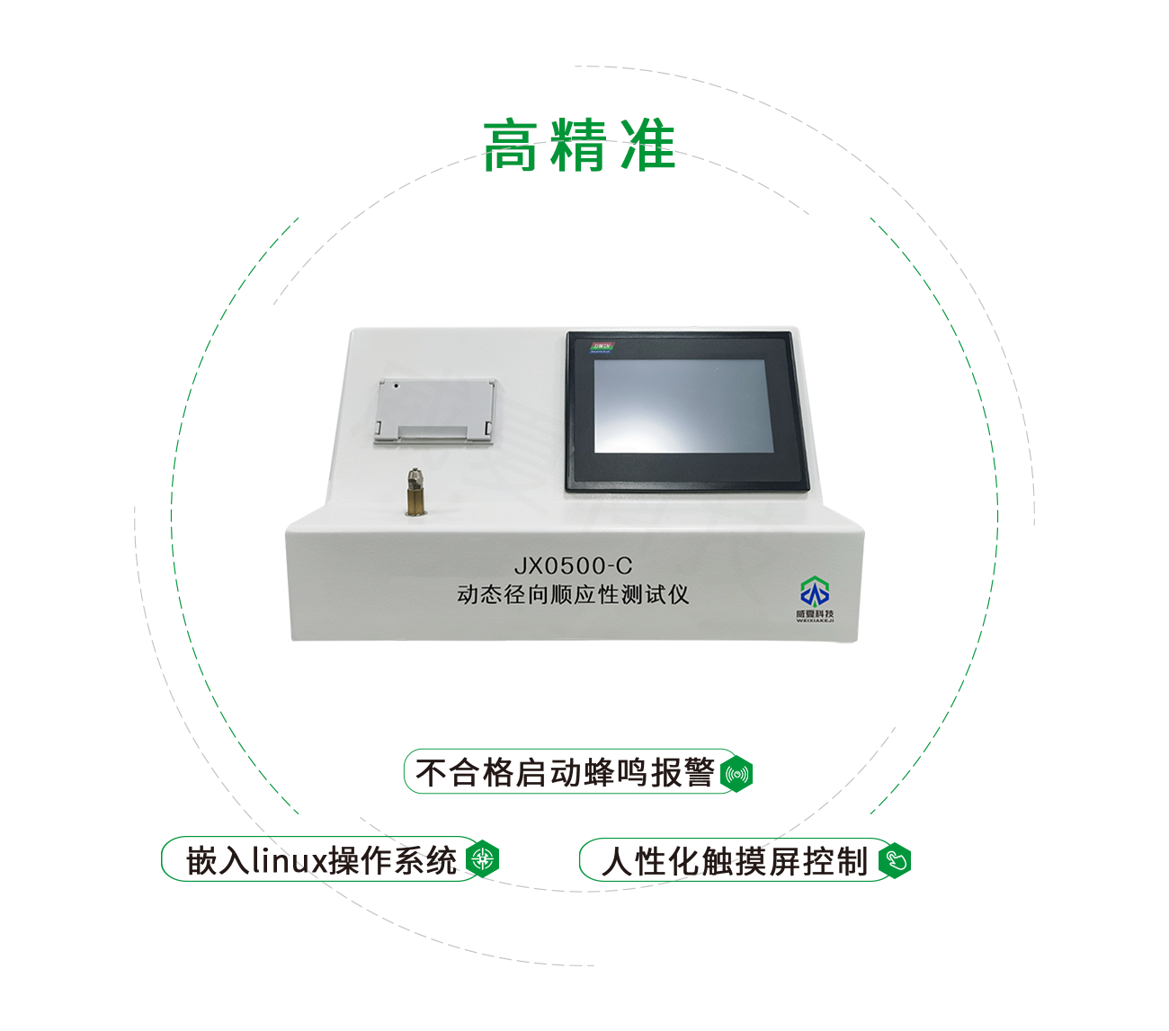 JX0500-C動態徑向順應性測試儀(yi) 