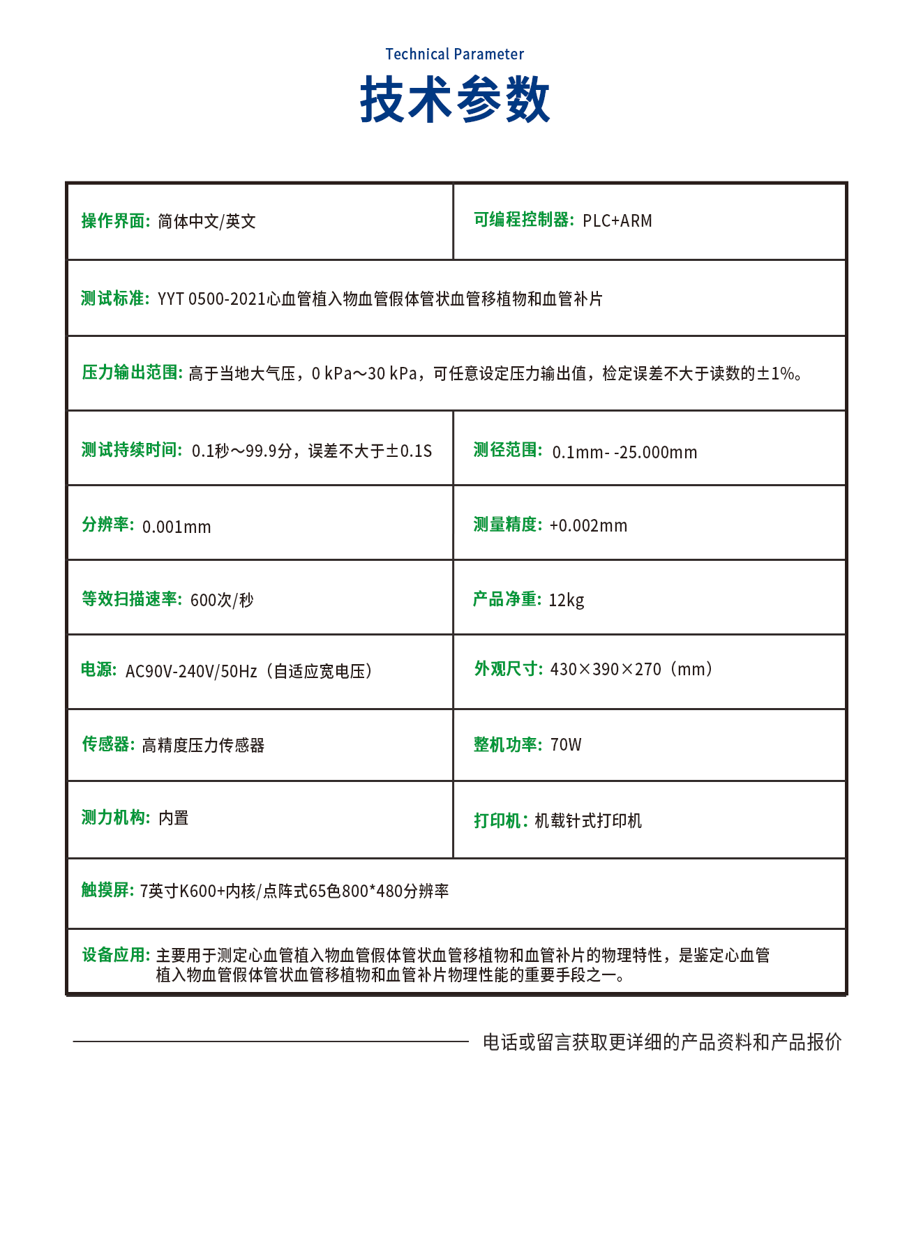 JX0500-C動態徑向順應性測試儀(yi) 