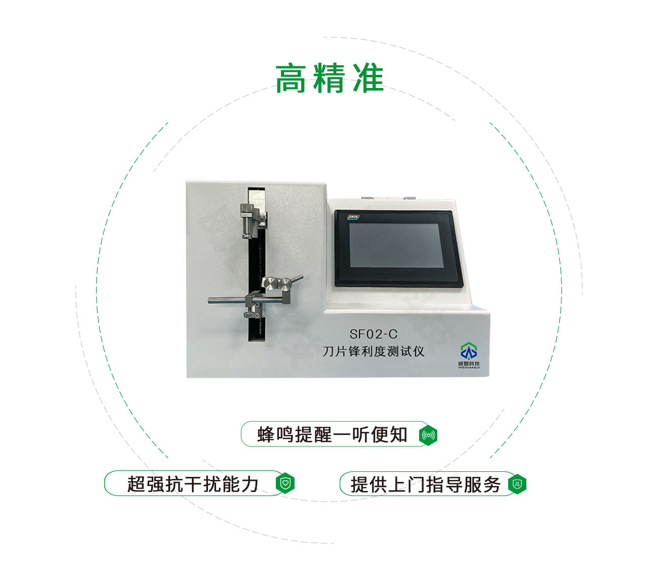 SF02-C刀片鋒利度測試儀(yi) 