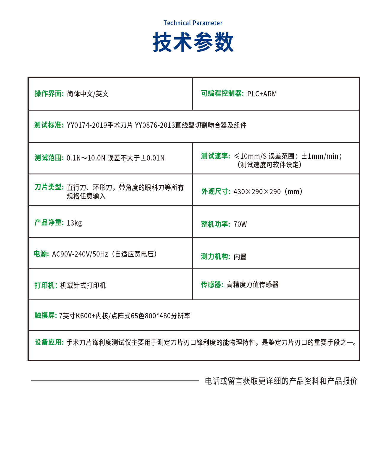SF02-C刀片鋒利度測試儀(yi) 
