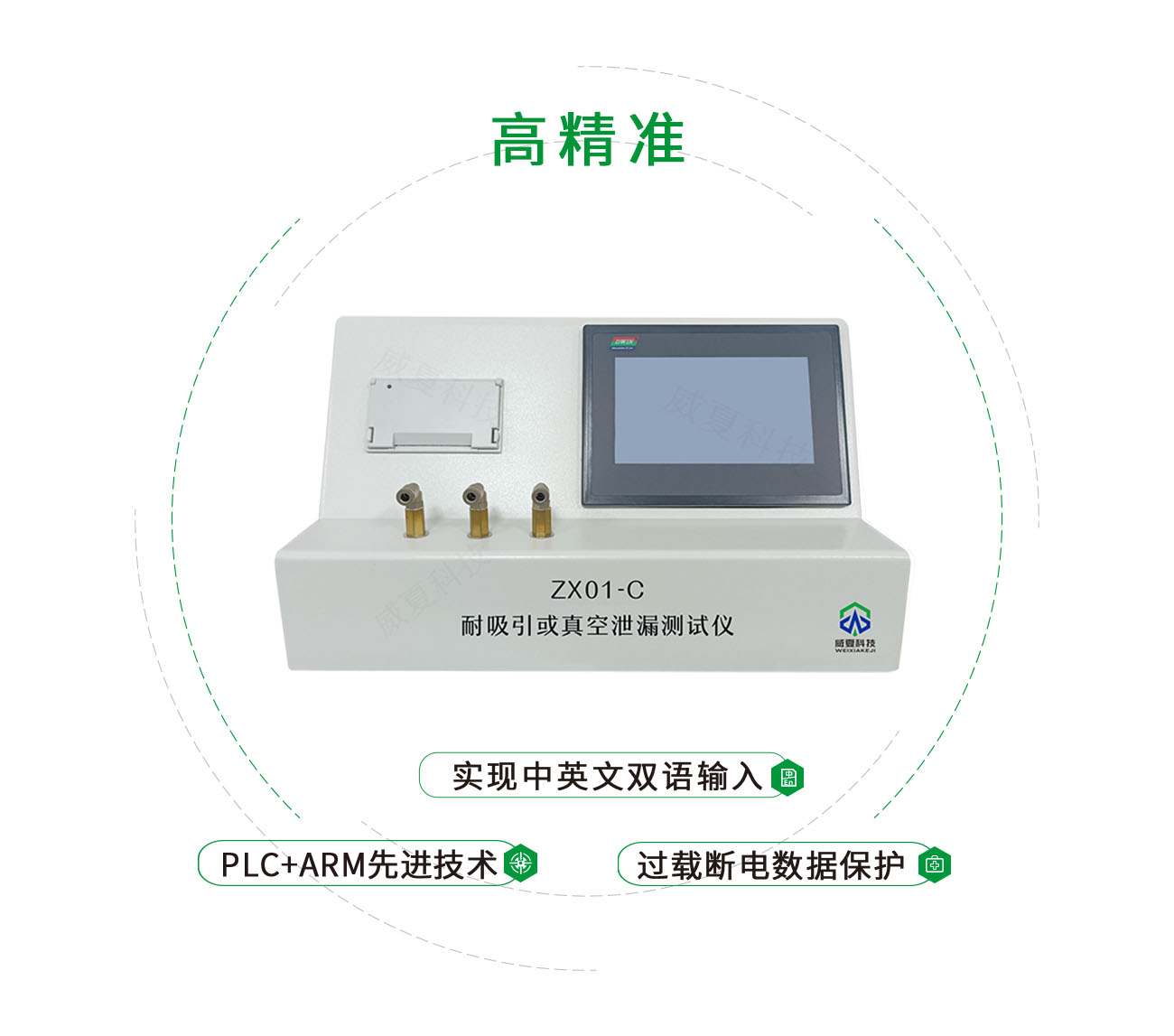 ZX01-C耐吸引或真空泄漏測試儀(yi) 
