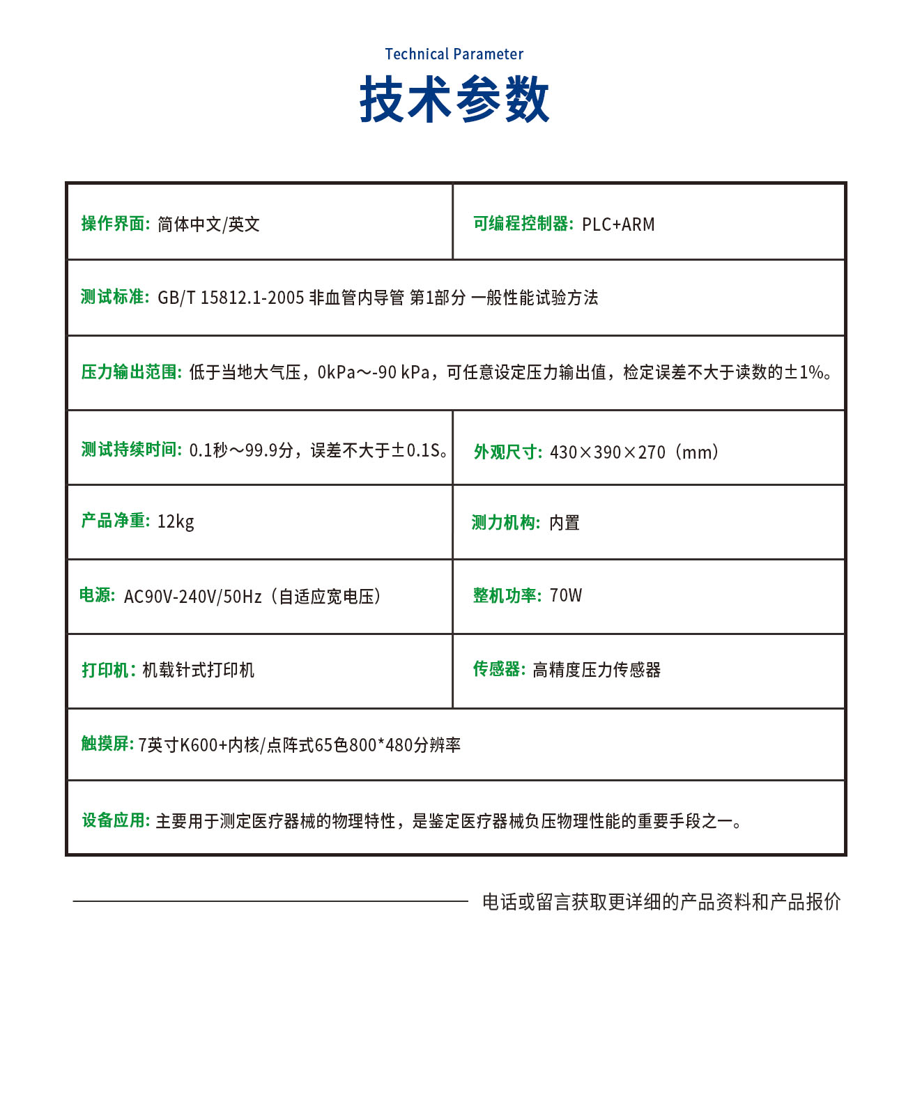 ZX01-C耐吸引或真空泄漏測試儀(yi) 