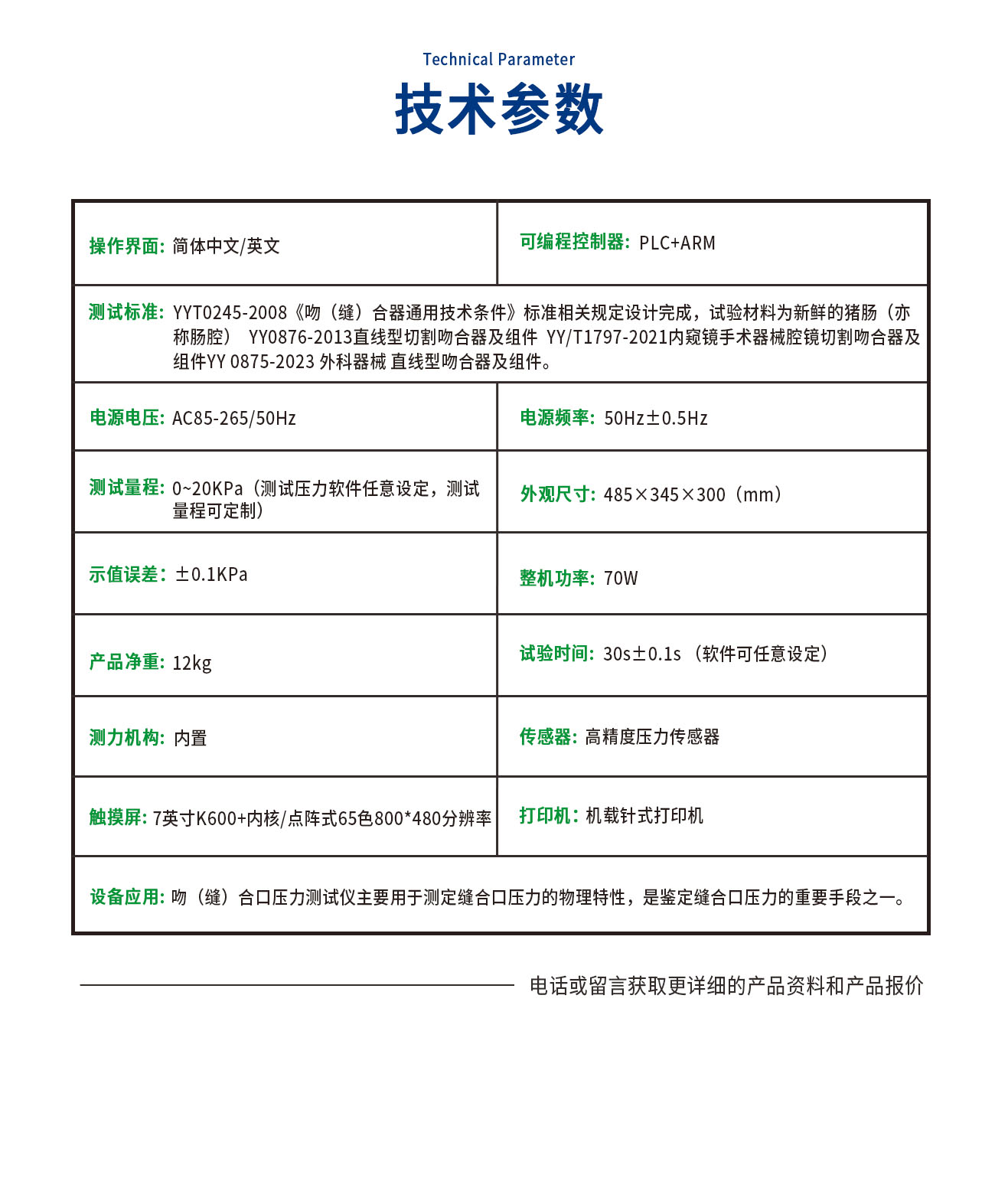 吻合口壓力測試儀(yi) 