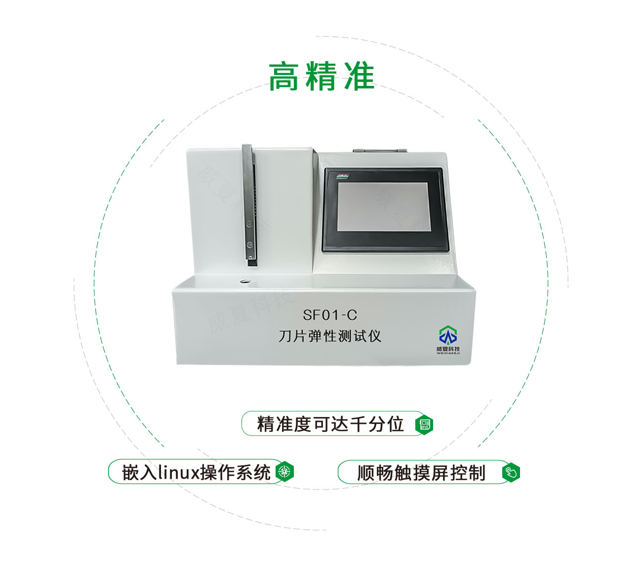 SF01-C刀片彈性測試儀(yi) 
