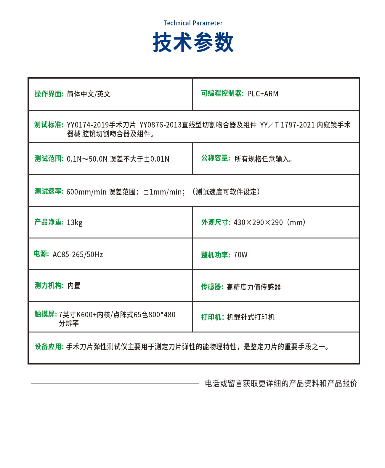 SF01-C刀片彈性測試儀(yi) 