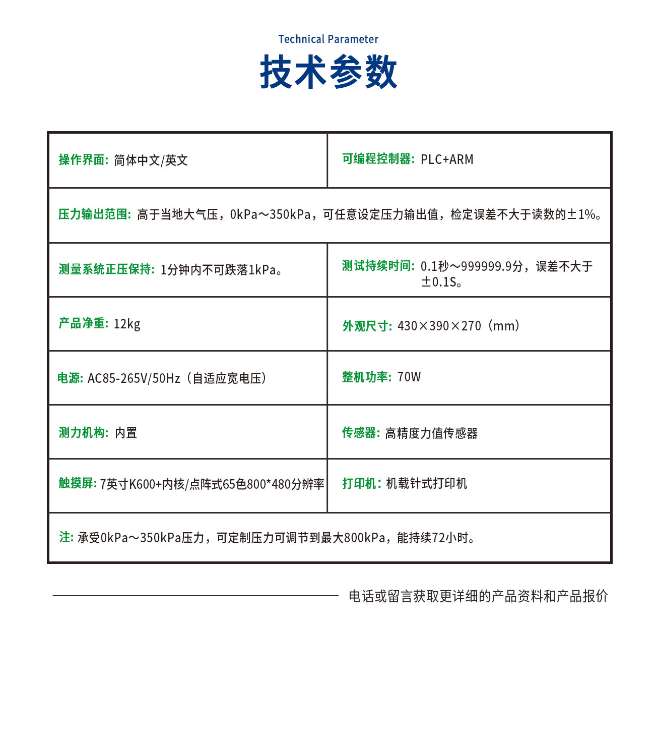 貯液容器連接件測試儀(yi) 