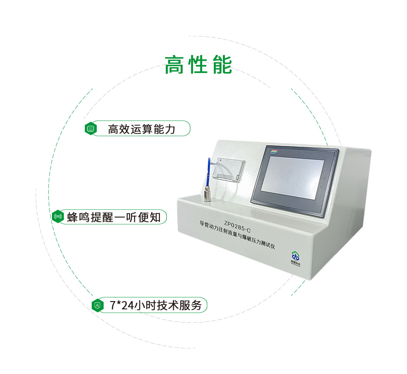 ZP0285-C導管動力注射流量與(yu) 爆破壓力測試儀(yi) 