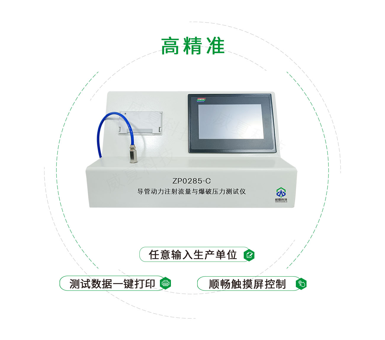 ZP0285-C導管動力注射流量與(yu) 爆破壓力測試儀(yi) 