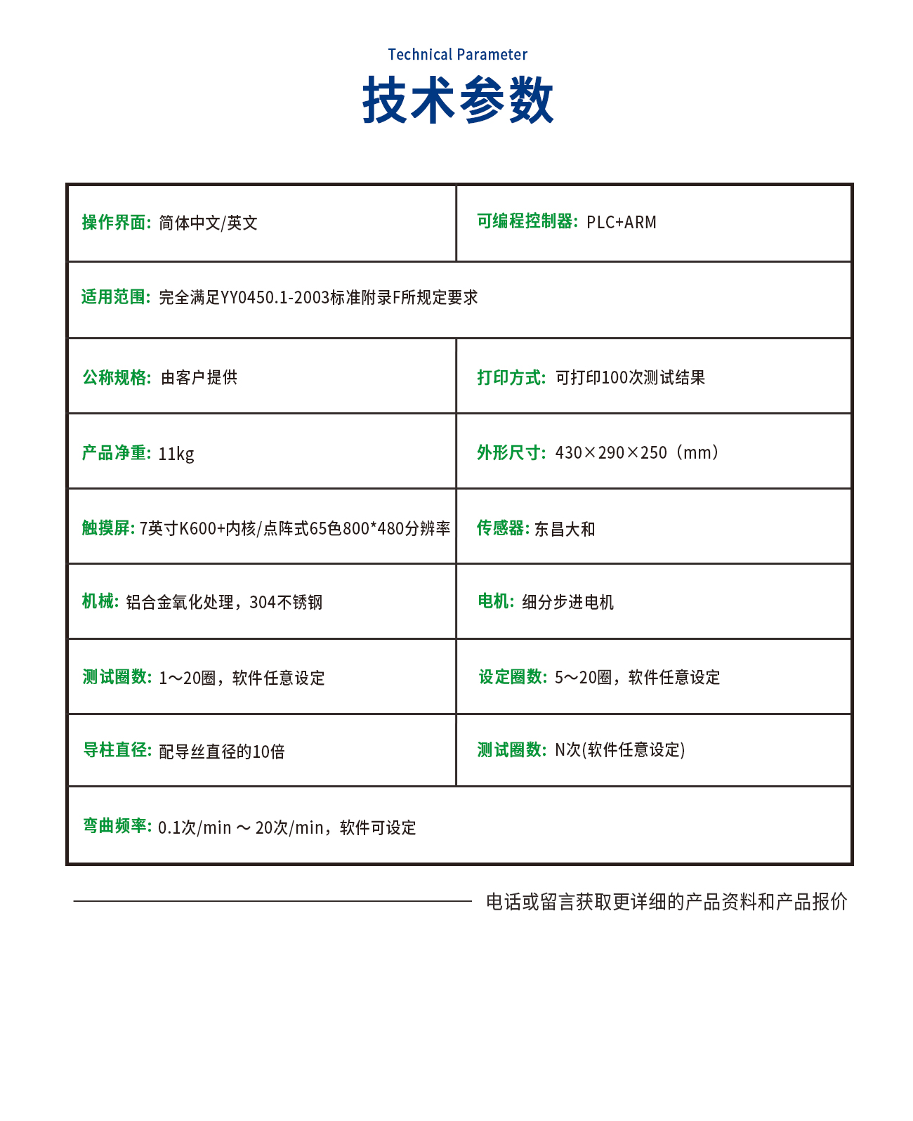 導絲(si) 破裂測試儀(yi) 