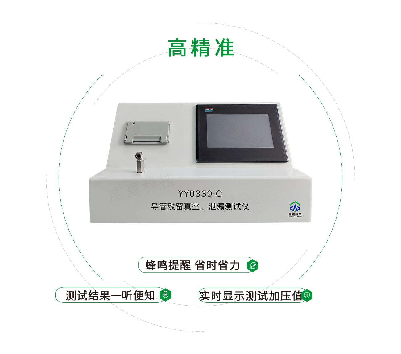 導管殘留真空泄漏測試儀(yi) 