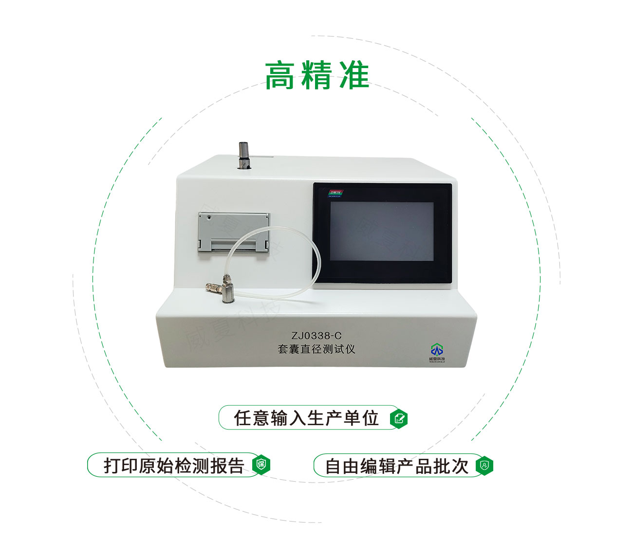 套囊直徑測試儀(yi) 