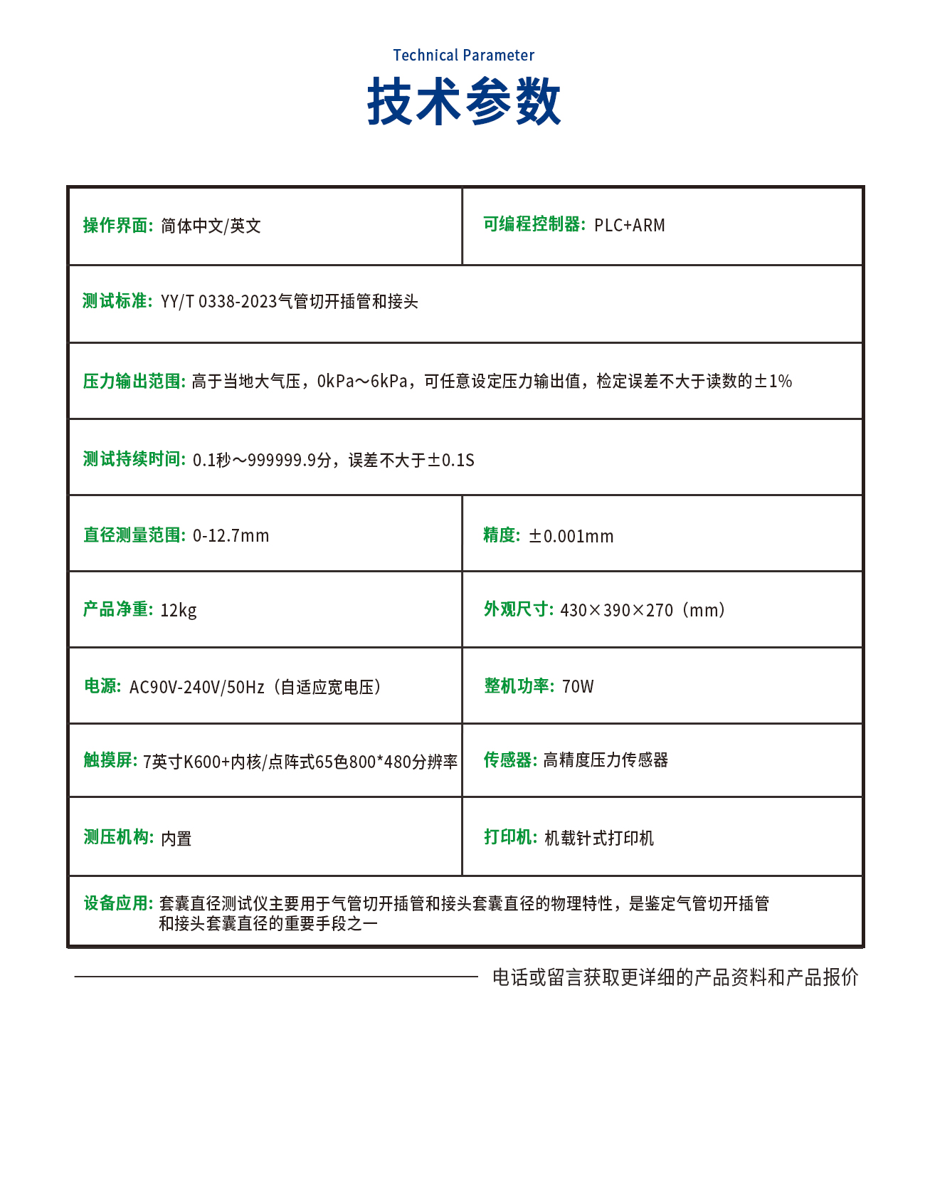 套囊直徑測試儀(yi) 