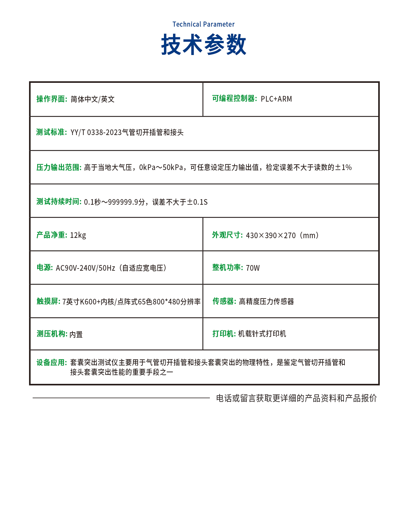 TC0338-C套套囊突出測試儀(yi) 