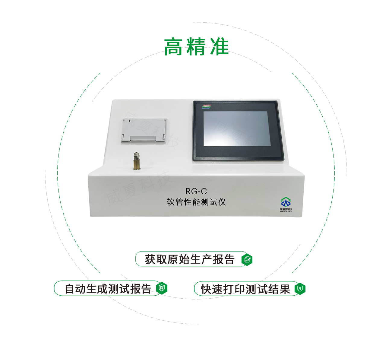 RG-C軟管性能測試儀(yi) 