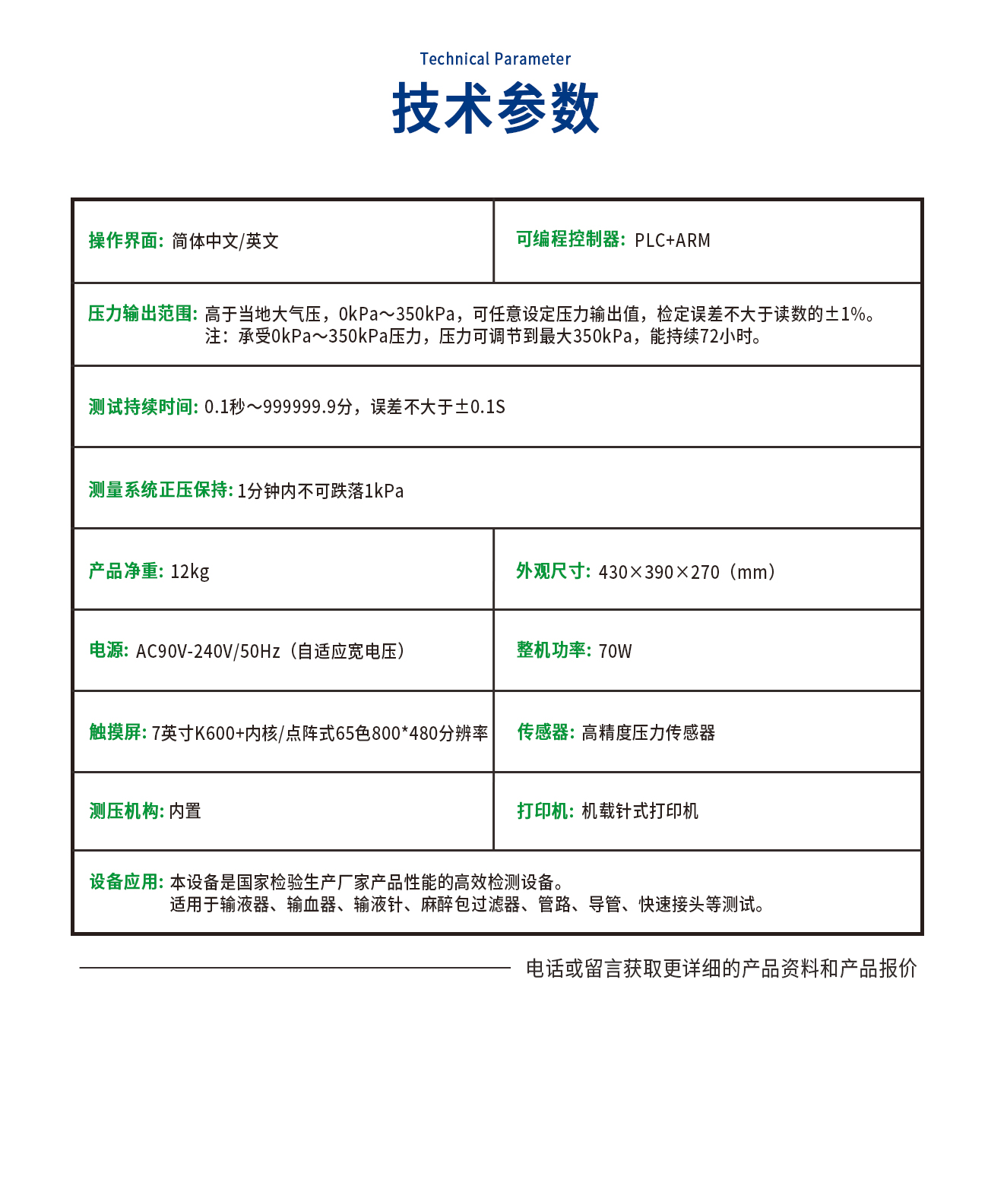 RG-C軟管性能測試儀(yi) 