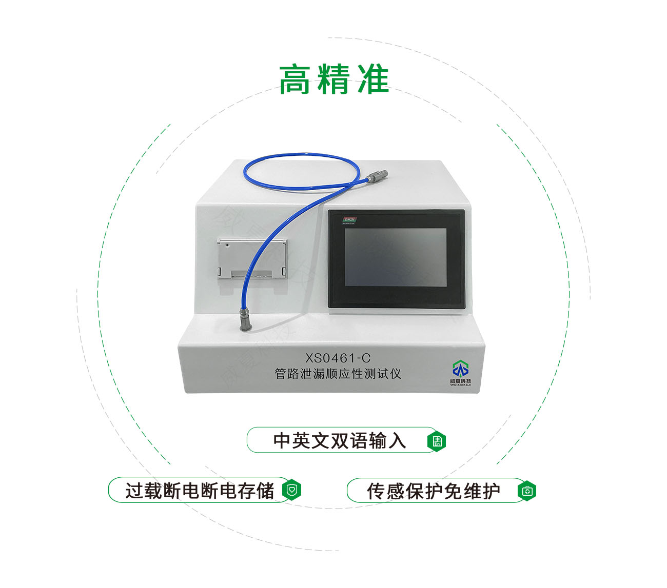 XS0461-C管路泄漏順應性測試儀(yi) 