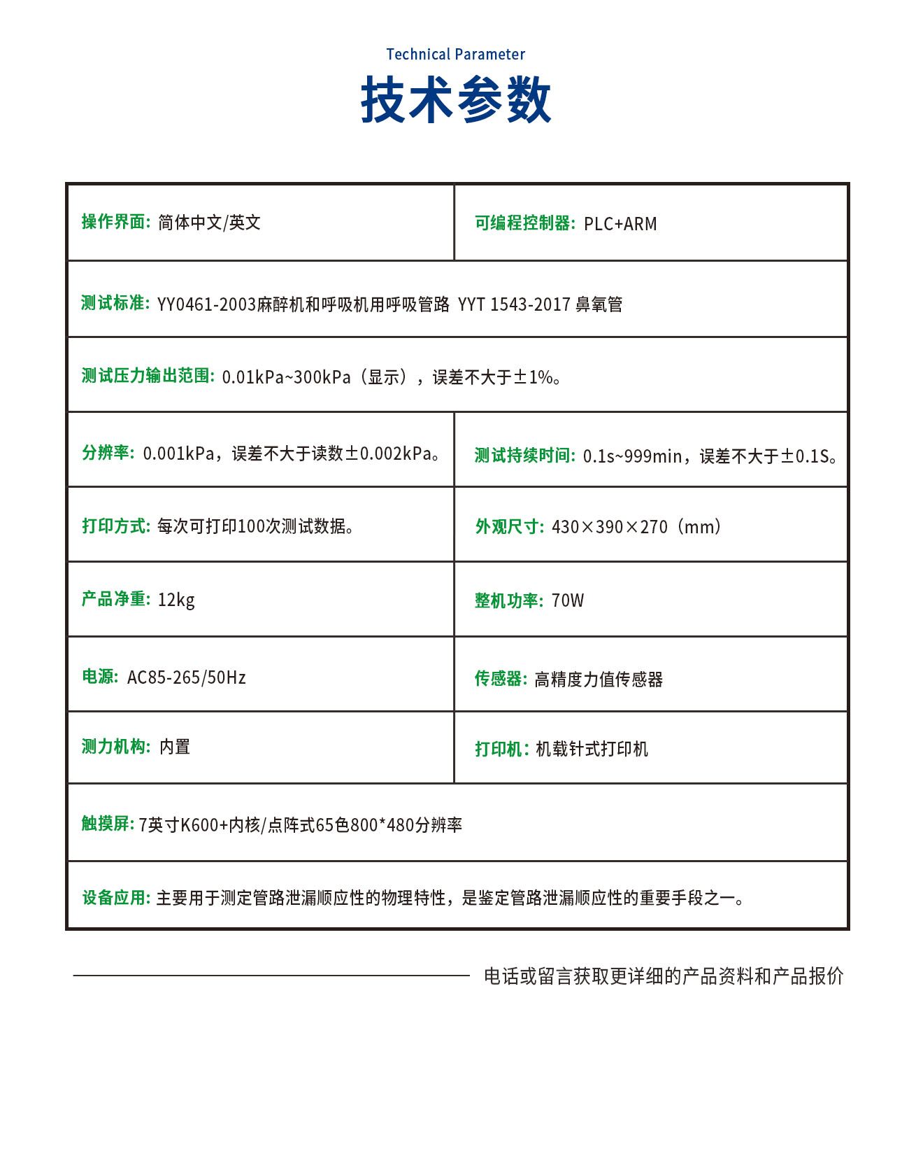 XS0461-C管路泄漏順應性測試儀(yi) 