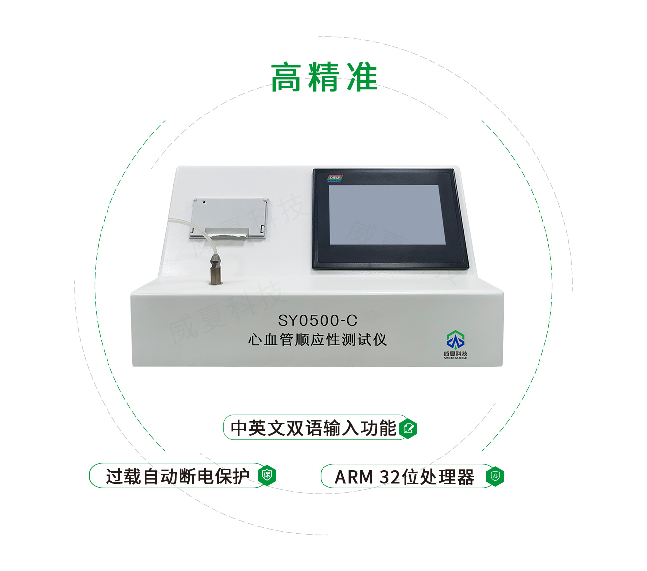 SY0500-C心血管順應性測試儀(yi) 