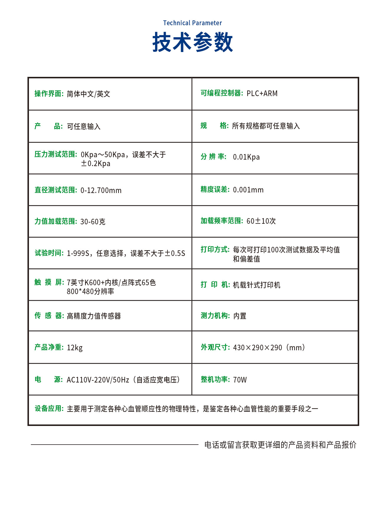 SY0500-C心血管順應性測試儀(yi) 