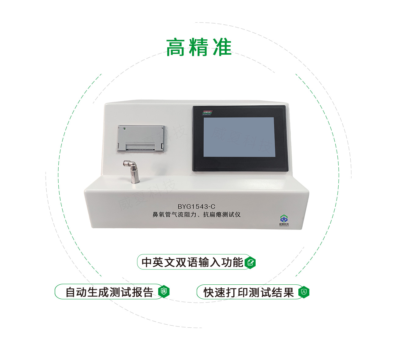 鼻氧管氣流阻力、抗扁癟測試儀(yi) 