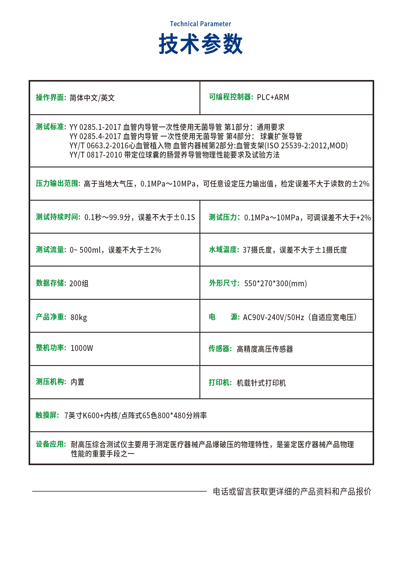 YY0267血液透析體(ti) 外循環血路泵管性能測試儀(yi) 