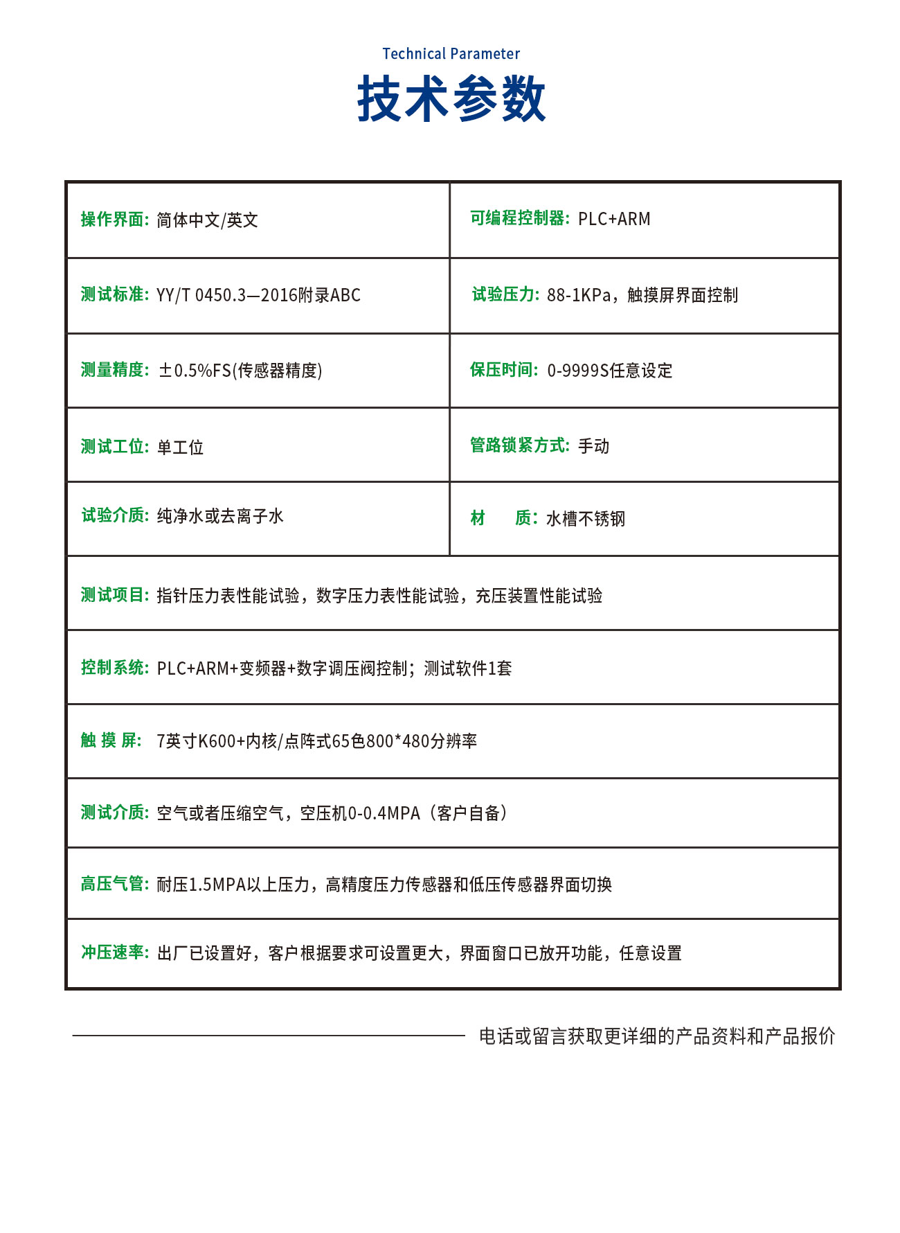 YY0450球囊充壓裝置綜合性能測試儀(yi) 