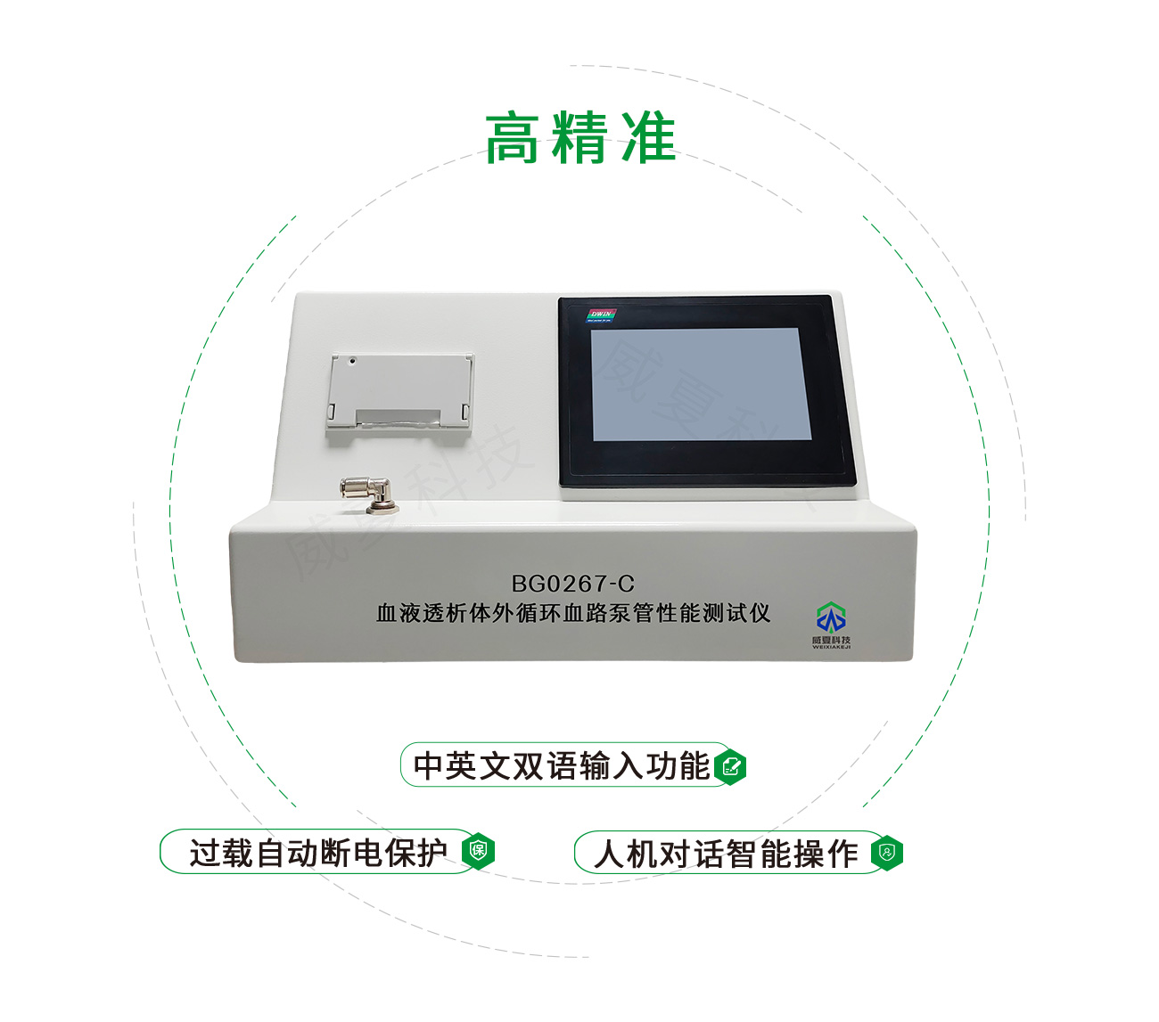 YY0267血液透析體(ti) 外循環血路泵管性能測試儀(yi) 