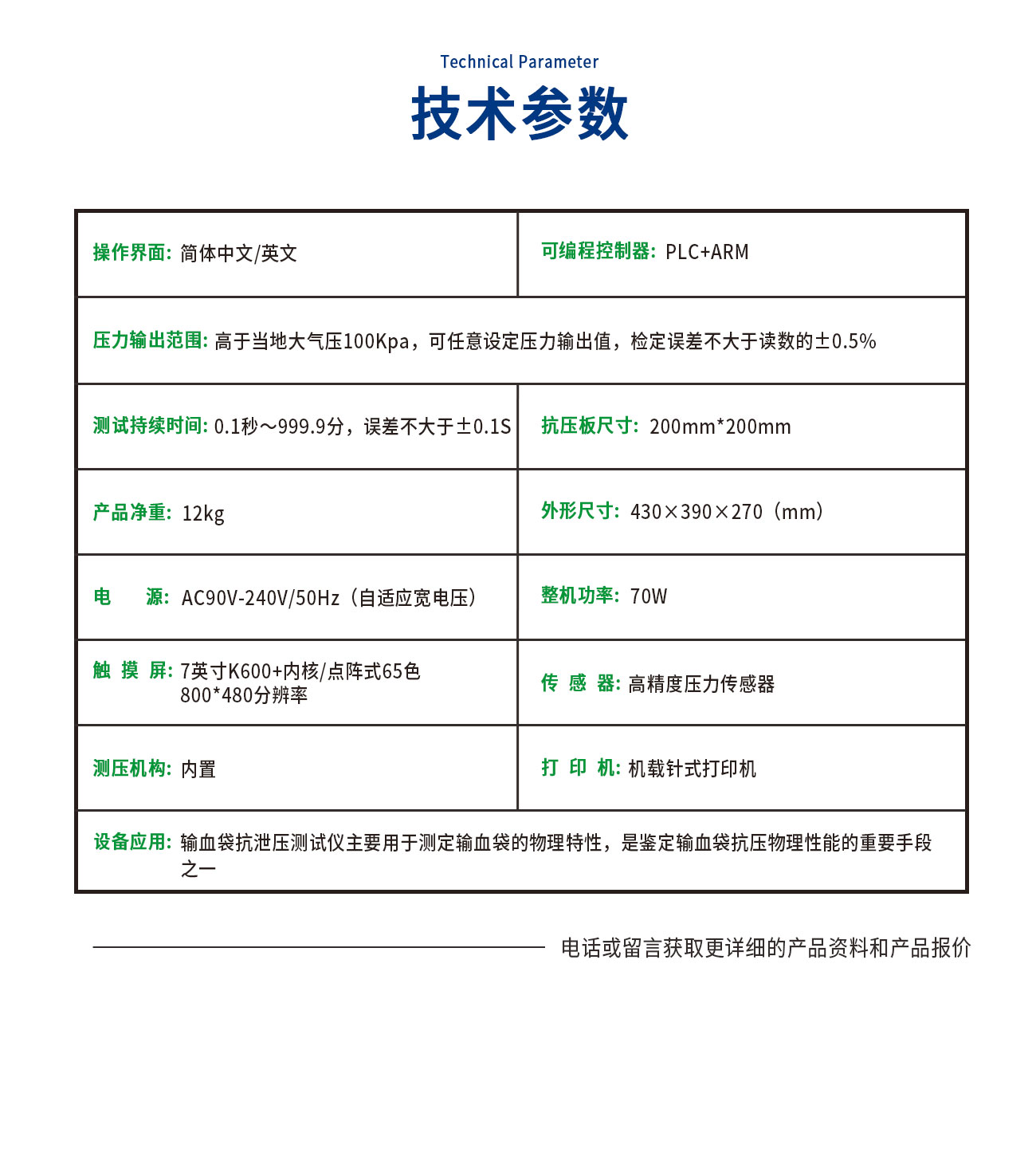 YY0916壓力衰減泄漏測試儀(yi) 