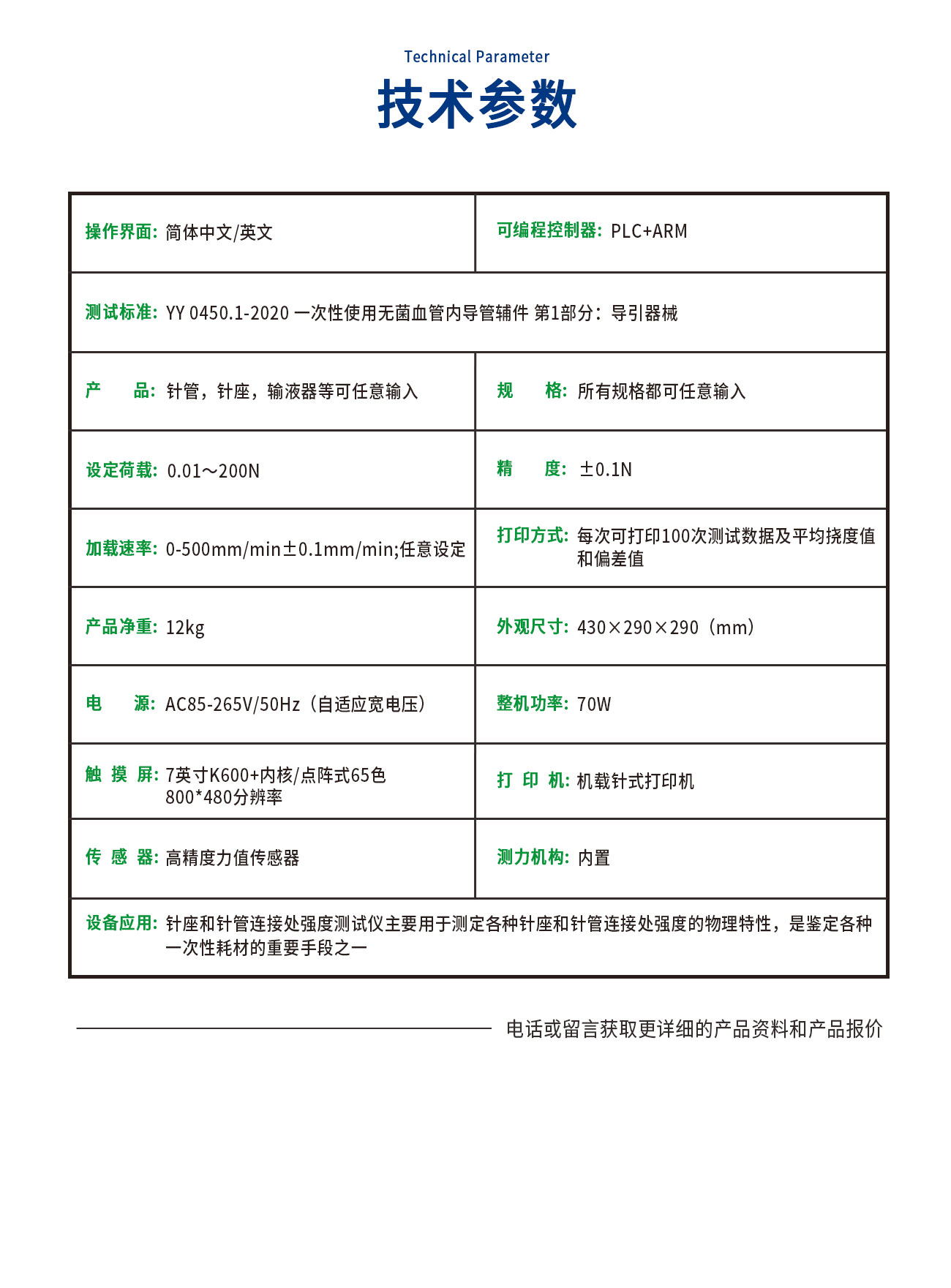 GB15811針座和針管連接處強度測試儀(yi) 