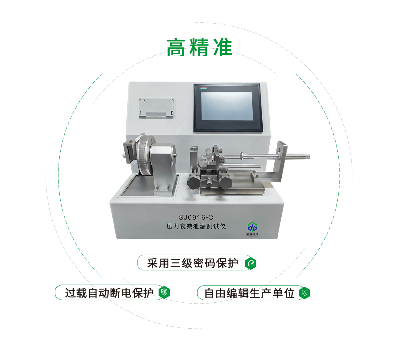 YY0916壓力衰減泄漏測試儀(yi) 